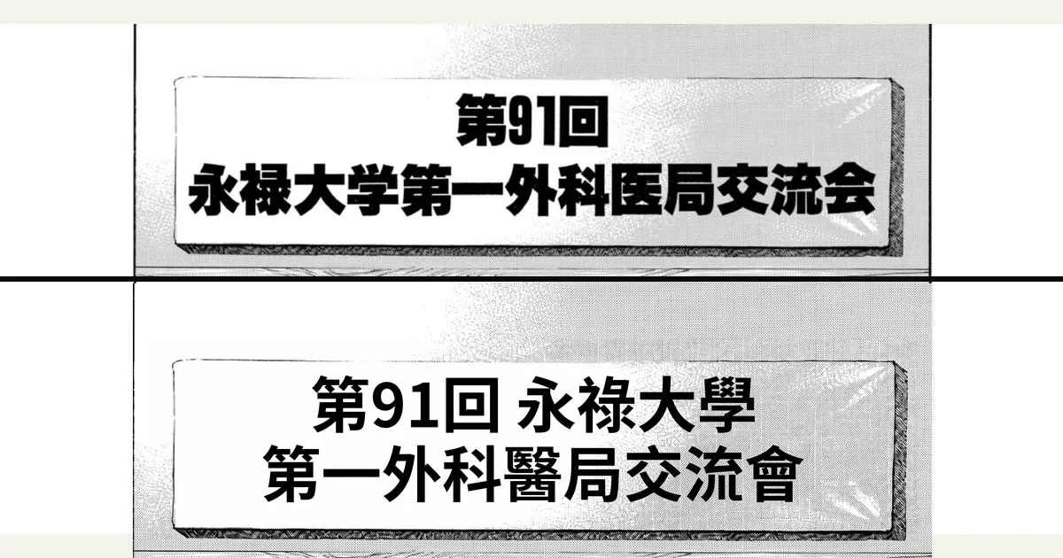 畫在畫面上的橫幅，精修前和精修後