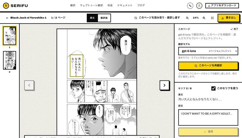 原文表示のページと、横に並んだ各セリフの日本語と英語