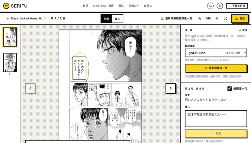 「原文」檢視中的一頁，旁邊列出每一句的日文和中文