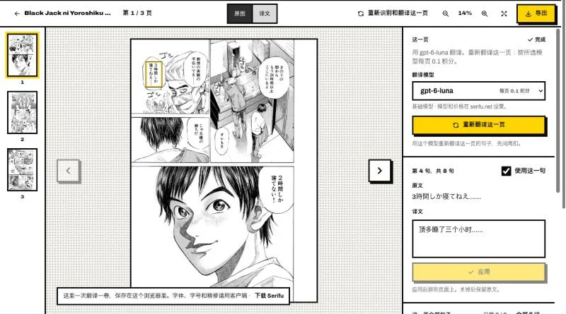「原图」视图：页面是日文，右边列出每一句的原文和译文