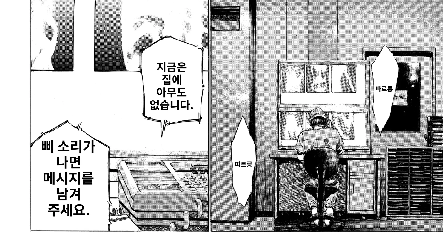 Serifu로 번역한 같은 칸들: 메시지는 말풍선 안에 한국어로 식자되었고, 두 전화벨은 모두 따르릉으로 바뀜