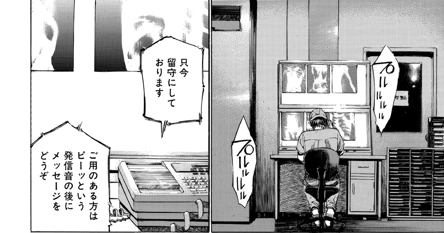 一页日文漫画的上半部分：答录机的留言，和两次响起的电话铃声プルルルル