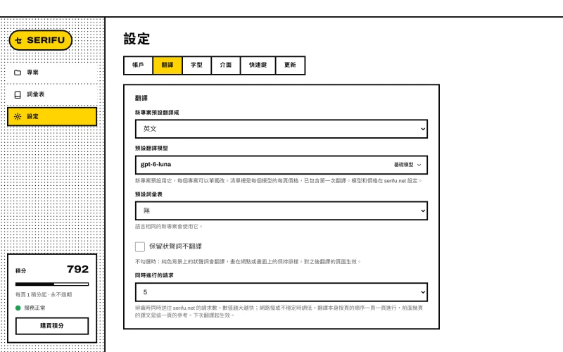 Serifu 客戶端的設定,翻譯分頁,裡面有「保留狀聲詞不翻譯」選項