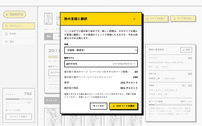 別の言語に翻訳：言語、モデル、読み取り済みのページと読み取り直すページ、費用