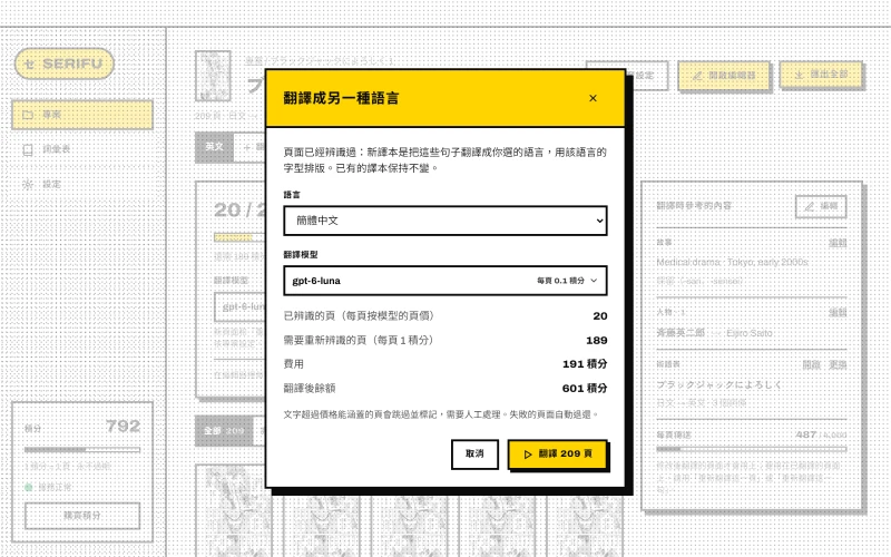 翻譯成另一種語言：語言、模型、已辨識的頁、需要重新辨識的頁和費用