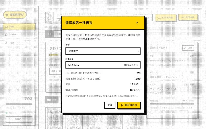 翻译成另一种语言：语言、模型、已识别的页、需要重新识别的页和费用