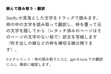 セリフパネルの囲んで読み取り・翻訳と料金