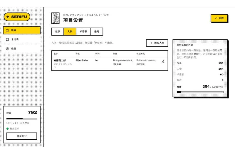项目设置 › 人物