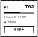 客戶端的積分框和服務狀態燈