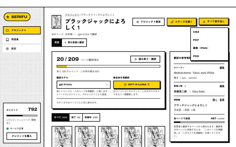 プロジェクトページのすべて書き出し：CBZ、PDF、画像（PNG）、PSD