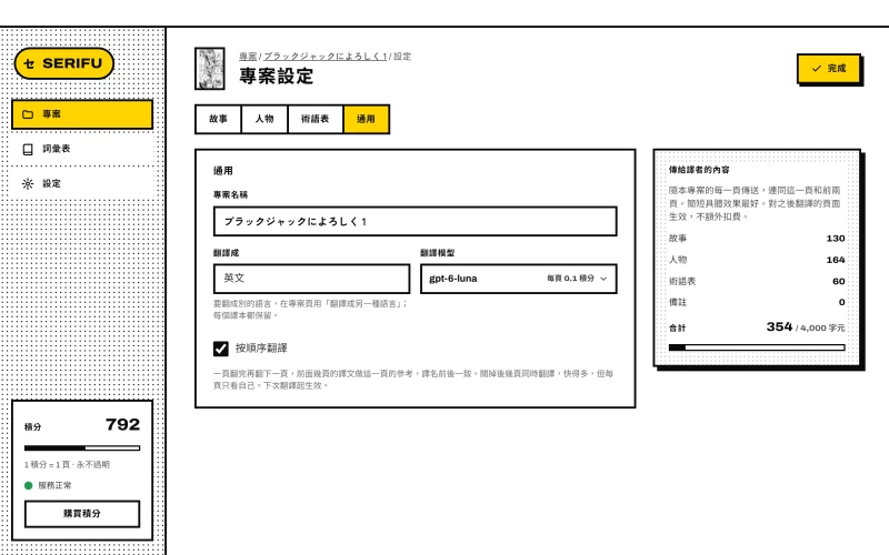 專案設定 › 通用：名稱、翻譯成、翻譯模型和按順序翻譯