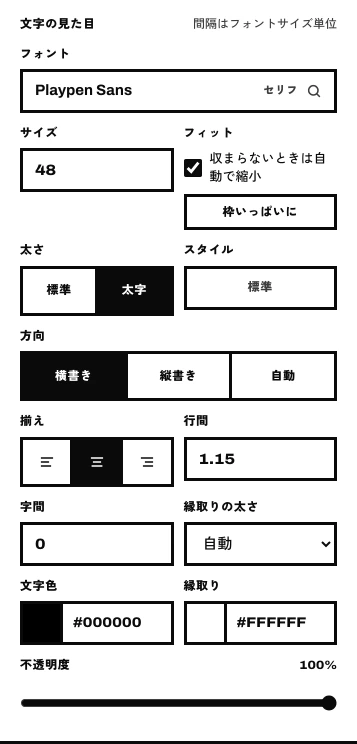 Serifu のエディタのセリフの写植：フォント、サイズ、間隔、方向、色、縁取り
