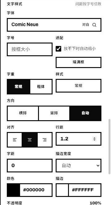 文字样式面板：字体、字号、适配、字重、样式、方向、对齐、间距、颜色、描边、不透明度