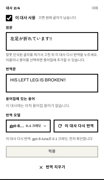 Serifu 편집기에서 대사 하나를 선택한 모습: 번역문과 원문