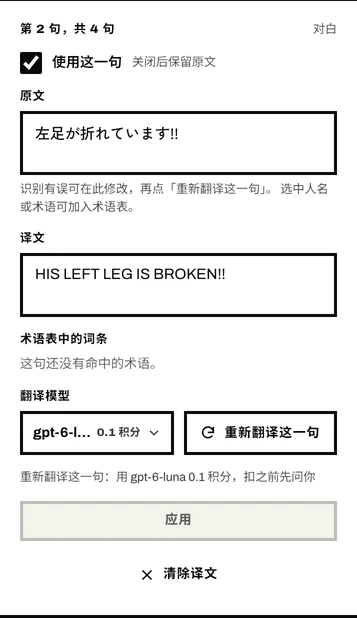 在 Serifu 编辑器里选中一句，看到它的译文和原文