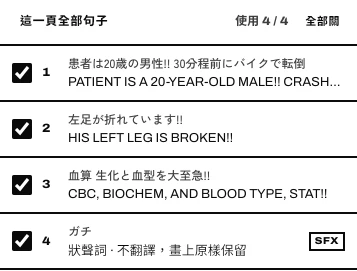 這一頁的全部句子，每一句都有「使用這一句」勾選框