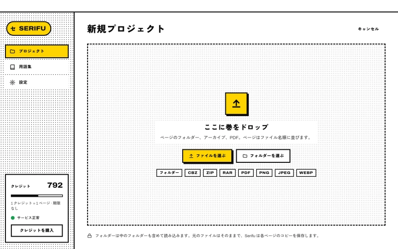 新規プロジェクト画面