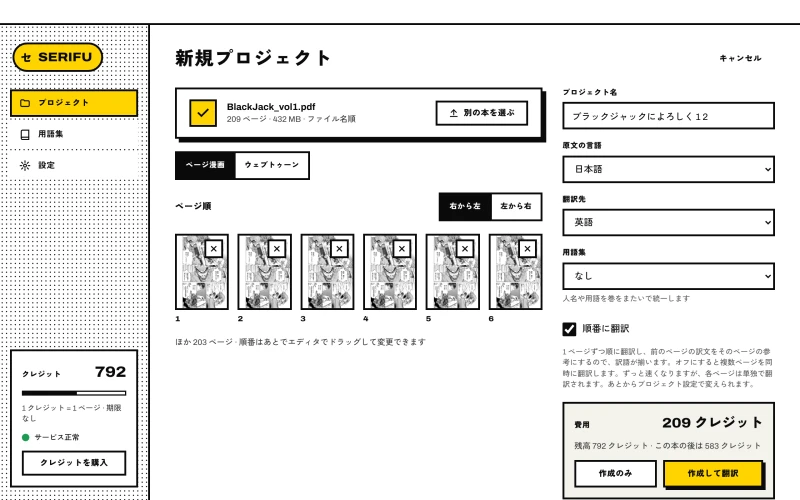 巻を選んだところ：ページ順、言語、用語集、順番に翻訳、費用