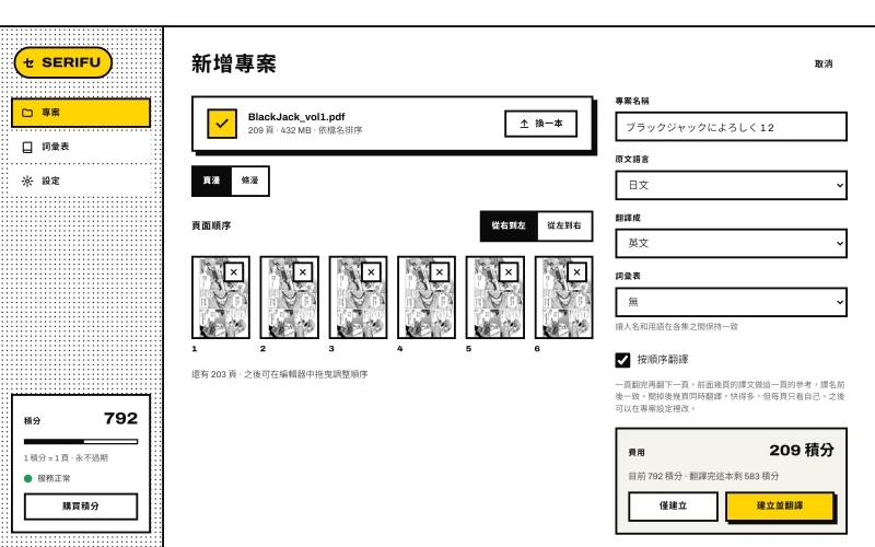 選好一卷之後：頁面順序、語言、術語表、按順序翻譯和費用