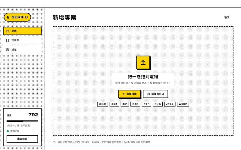 新增專案畫面