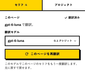 ページのカード：ページを翻訳したモデルと、このページを再翻訳