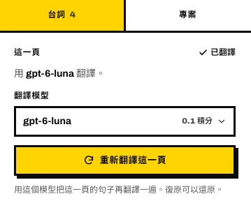 這一頁的卡片：這一頁用哪個模型翻譯，以及重新翻譯這一頁