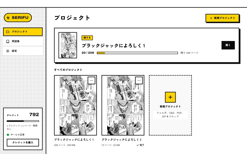 プロジェクト：続けるとすべてのプロジェクト