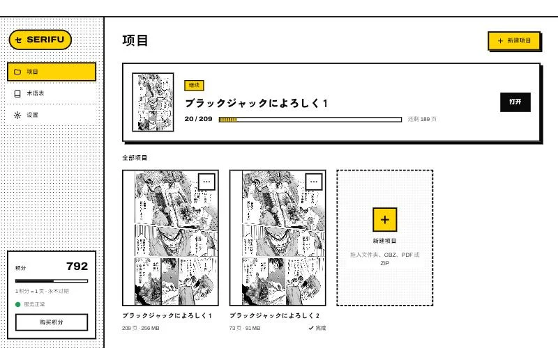 项目页：继续和全部项目