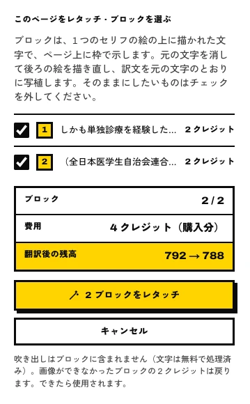 このページをレタッチ・ブロックの選択：料金付きでチェックされた各ブロック、合計、レタッチ後の残高