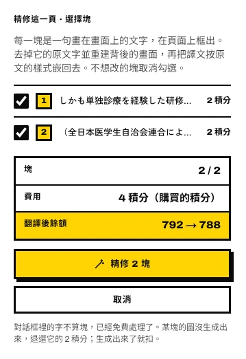 精修這一頁 · 選擇塊：每一塊都勾選並附上價格，以及總價和精修後的餘額