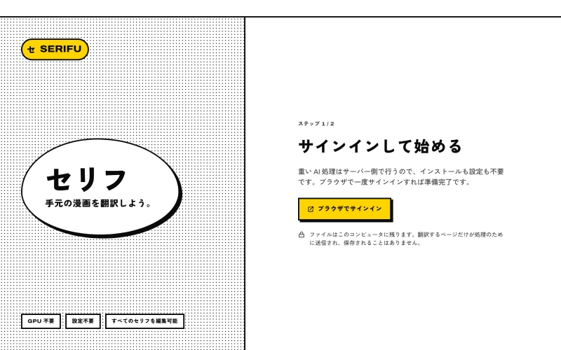 初回起動時のアプリ：ブラウザでサインイン