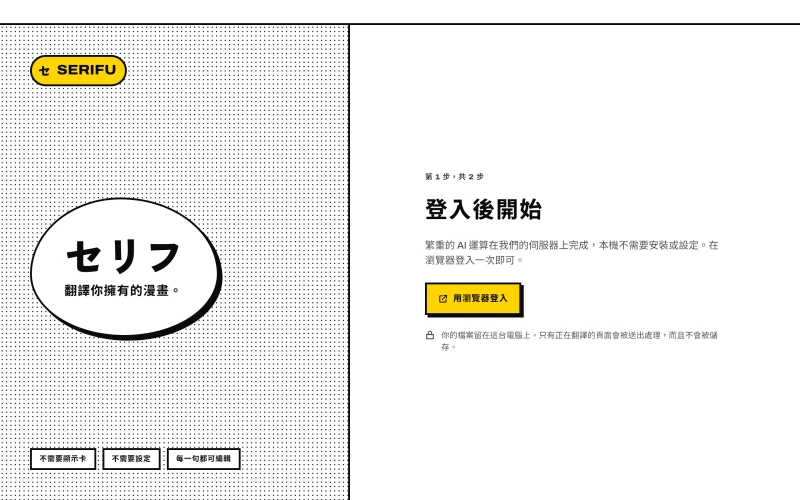 客戶端第一次開啟：用瀏覽器登入