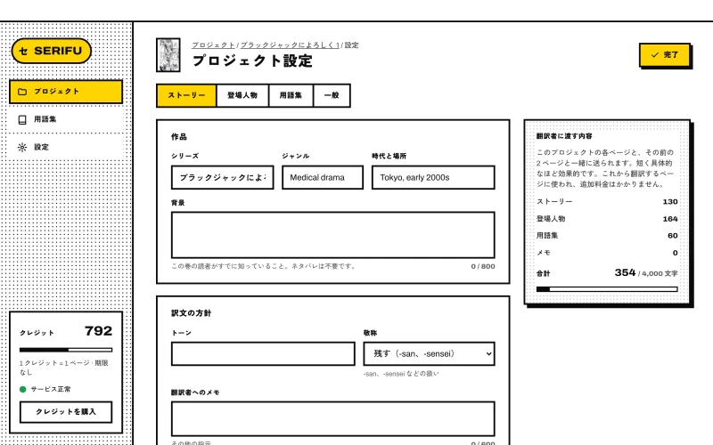 プロジェクト設定 › ストーリーと、翻訳者に渡す内容