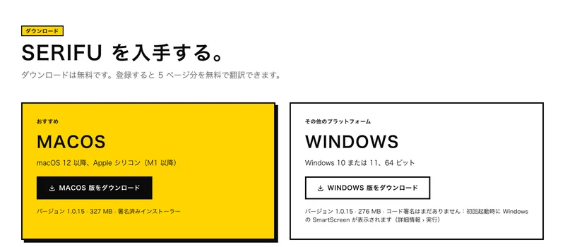 ダウンロードページ：macOS と Windows
