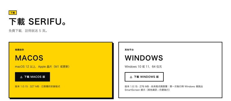 下載頁：macOS 和 Windows