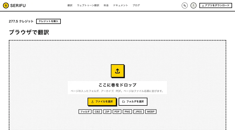 serifu.net の翻訳ツール：巻のドロップ待ち