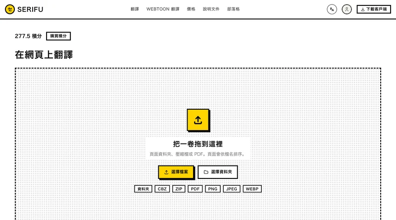 serifu.net 上的翻譯器，等你拖進一卷