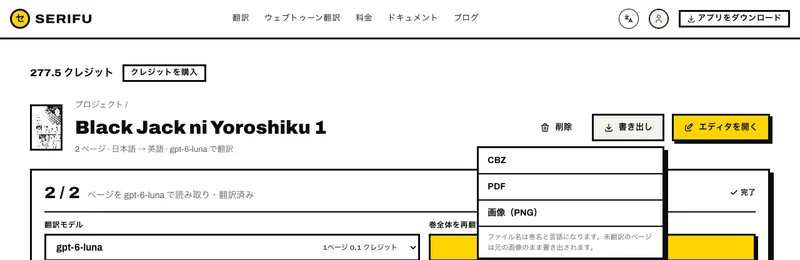ブラウザでの書き出し：CBZ、PDF、画像（PNG）
