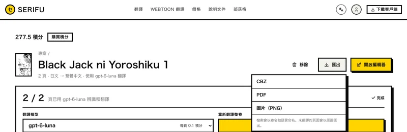 卷頁面和它的匯出選單：CBZ、PDF、圖片（PNG）