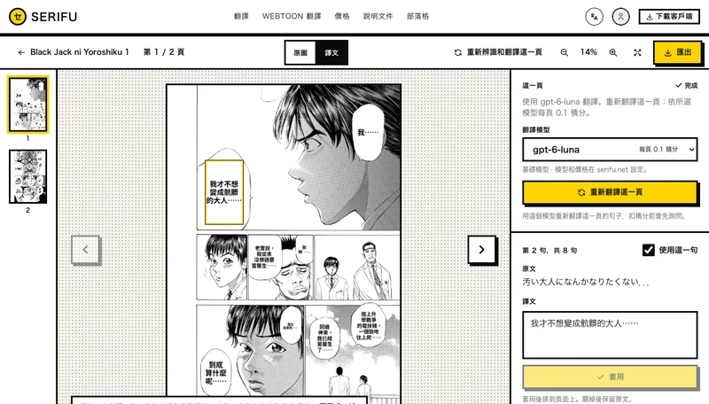 同一句套用新譯文後，在對話框裡重新嵌好字