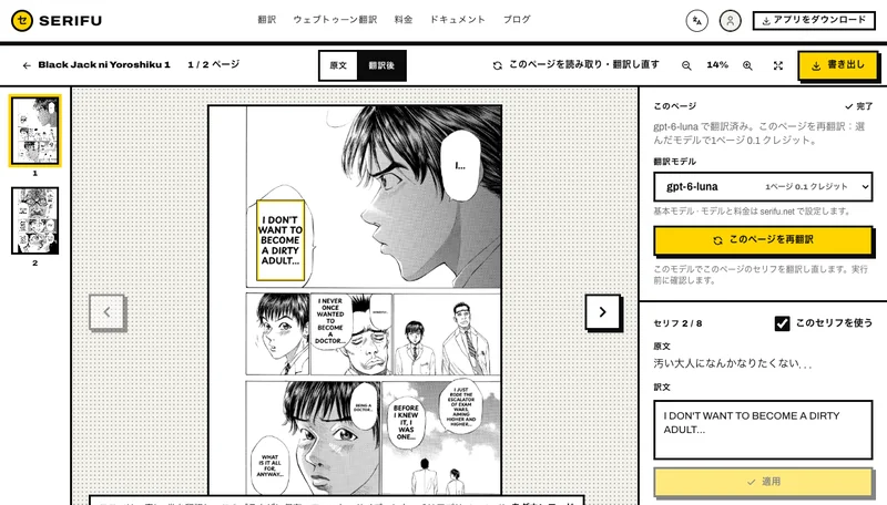 翻訳したページ：セリフ 4 を選択し、ページ上で枠が表示されている