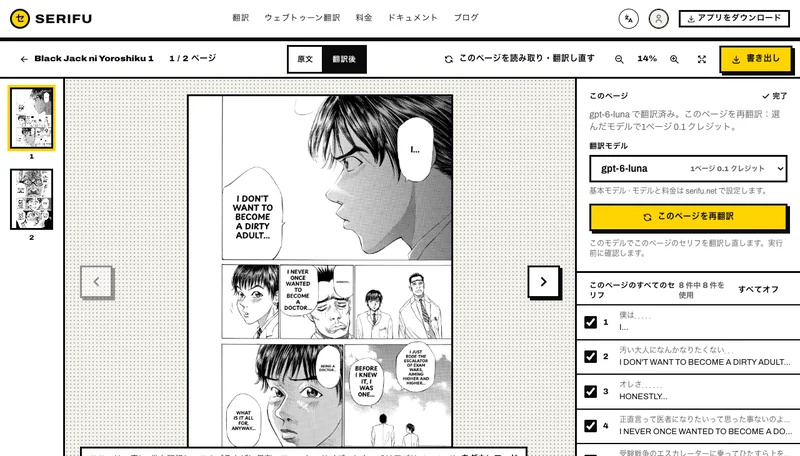 serifu.net のブラウザで英語に翻訳したサンプル巻のページ