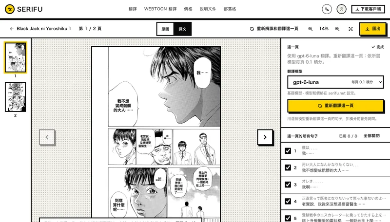 在 serifu.net 網頁上翻譯成繁體中文的範例書頁面