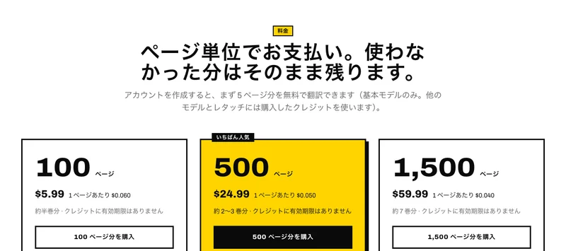 料金ページ：100 ページ、500 ページ、1,500 ページ