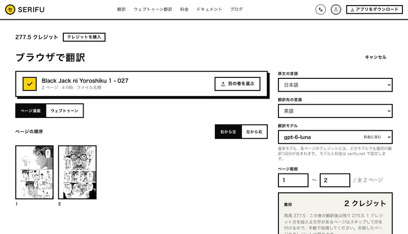 6 ページをドロップしたところ：ページの順序、言語、翻訳モデル、ページ、費用