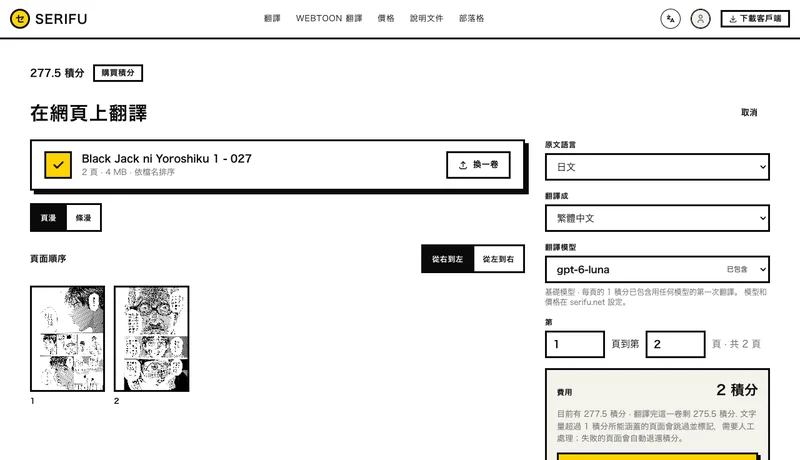 拖進六頁之後：頁面順序、語言、翻譯模型、頁數和費用