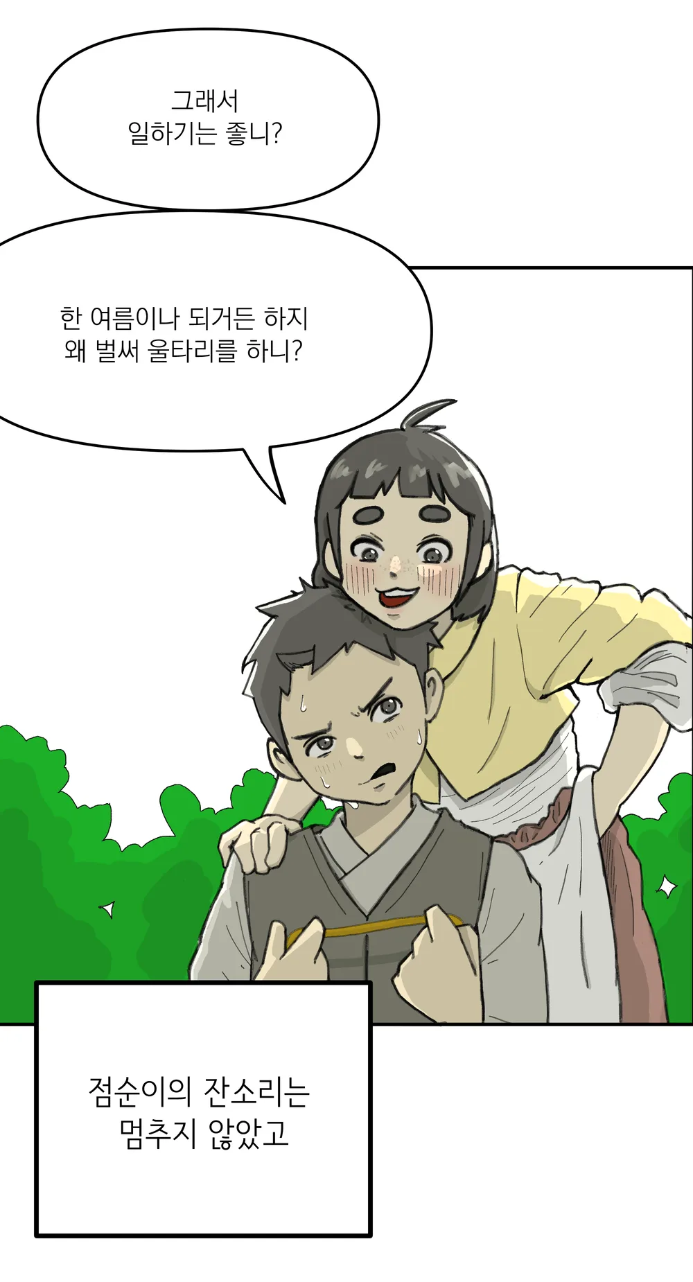 翻译前的韩漫页面