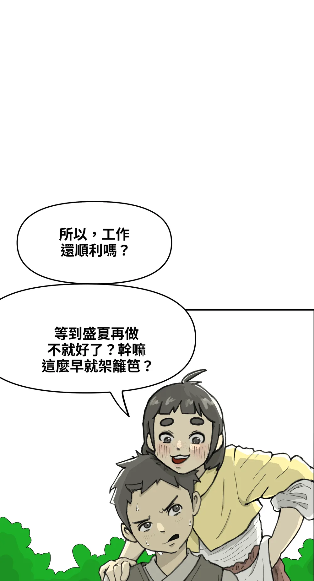 經過韓漫翻譯的同一頁：對話框裡是中文