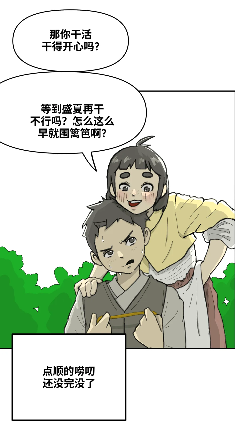 韩漫翻译之后的同一页：气泡里是中文