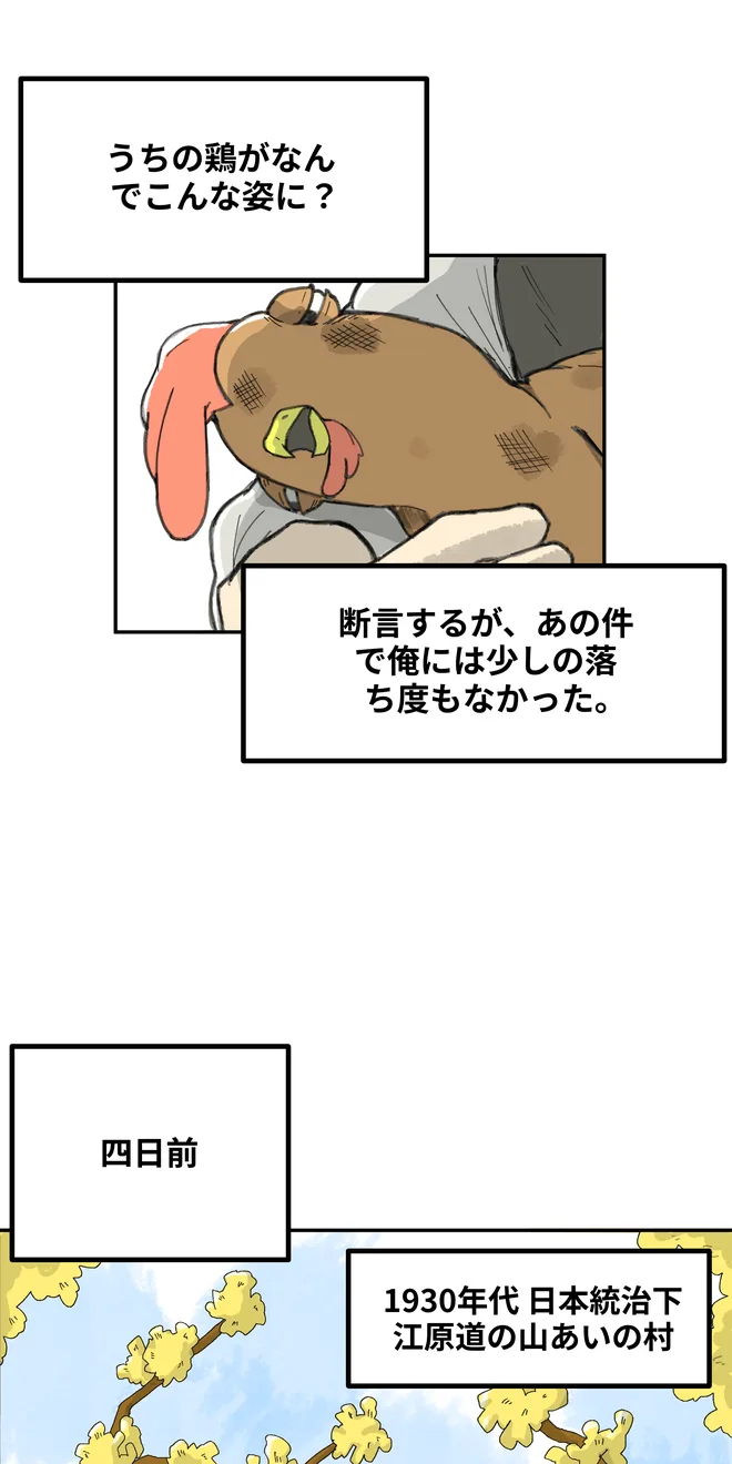 ウェブトゥーン翻訳後の同じページ：ナレーション枠に日本語